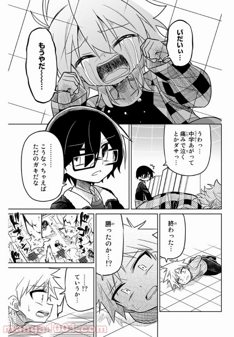 ヒロインは絶望しました。 第38話 - Page 9