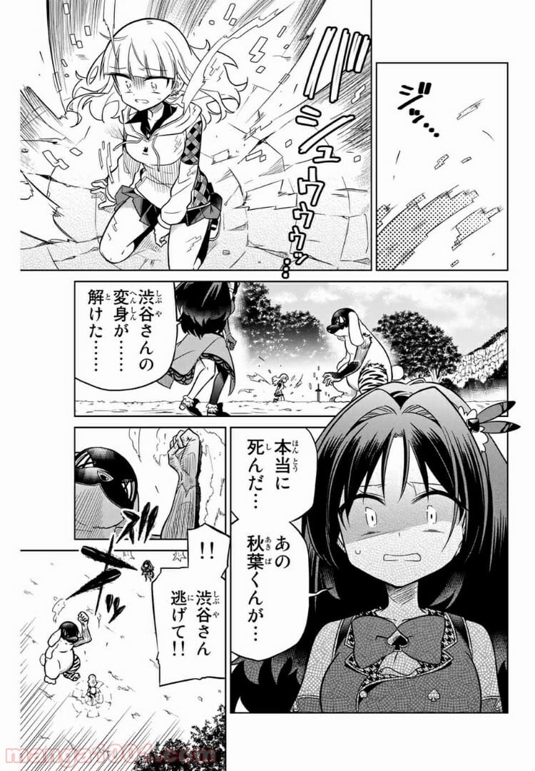 ヒロインは絶望しました。 第24話 - Page 1