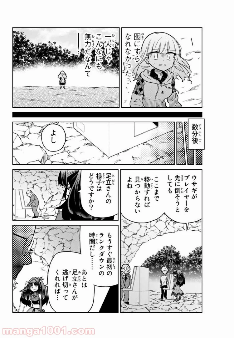 ヒロインは絶望しました。 第24話 - Page 12