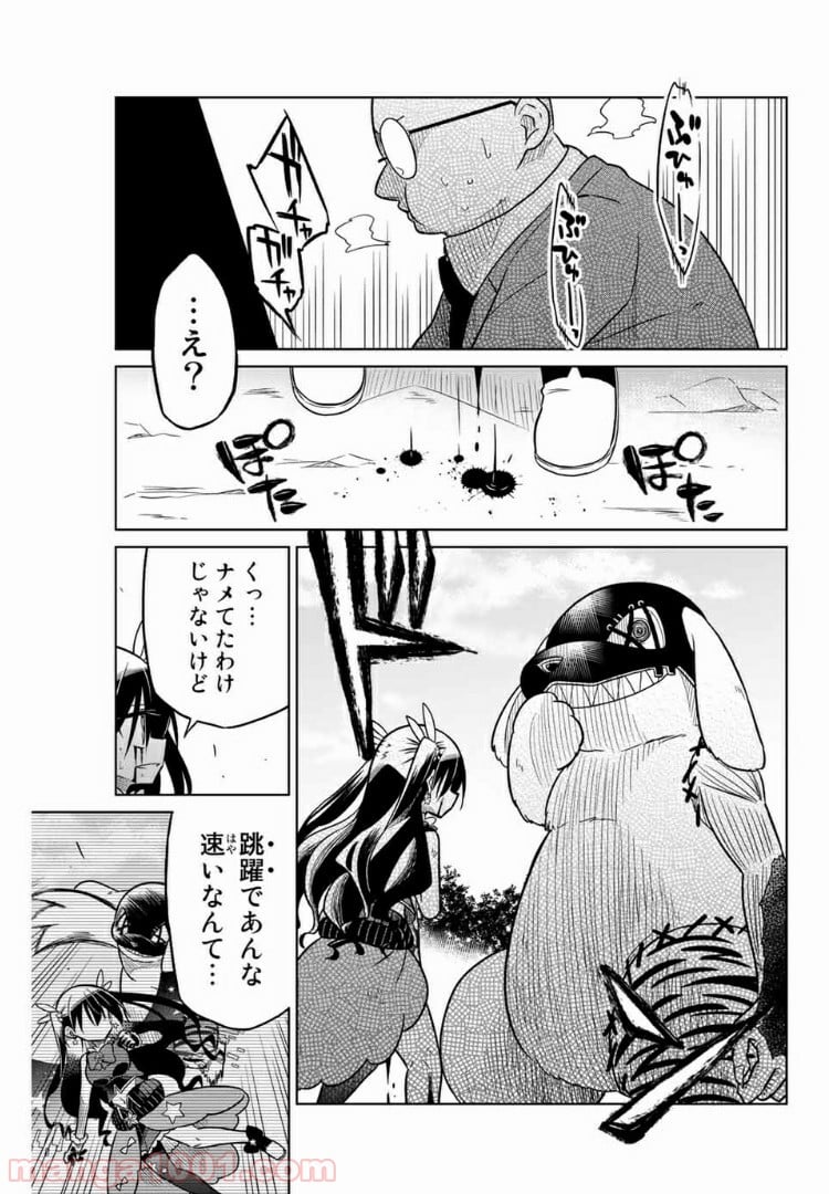 ヒロインは絶望しました。 第24話 - Page 13