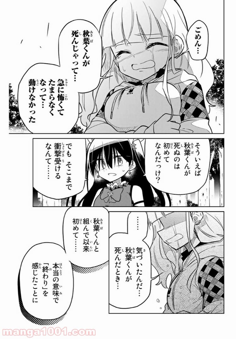 ヒロインは絶望しました。 第24話 - Page 3