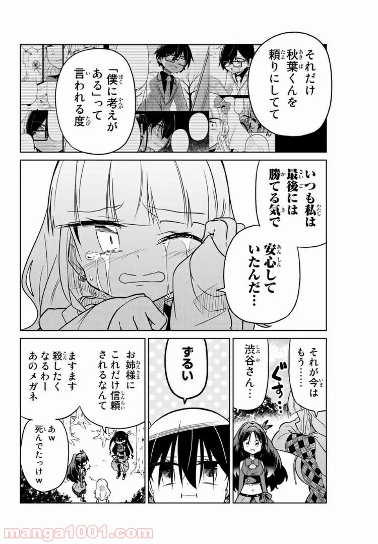 ヒロインは絶望しました。 第24話 - Page 4