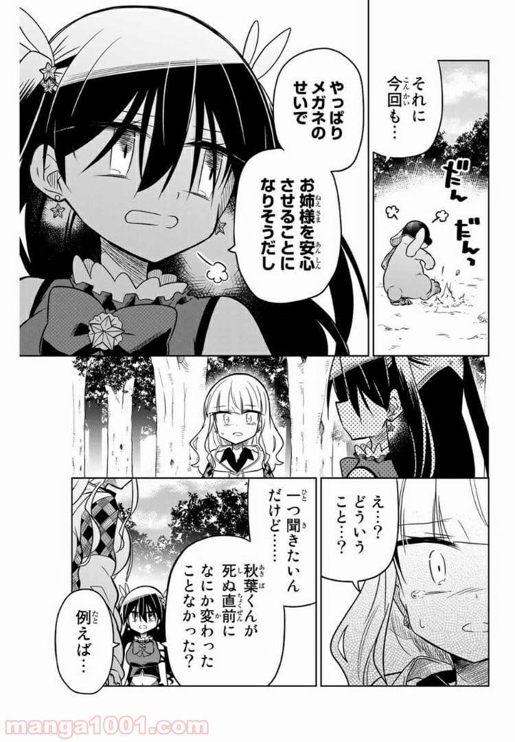 ヒロインは絶望しました。 第24話 - Page 5