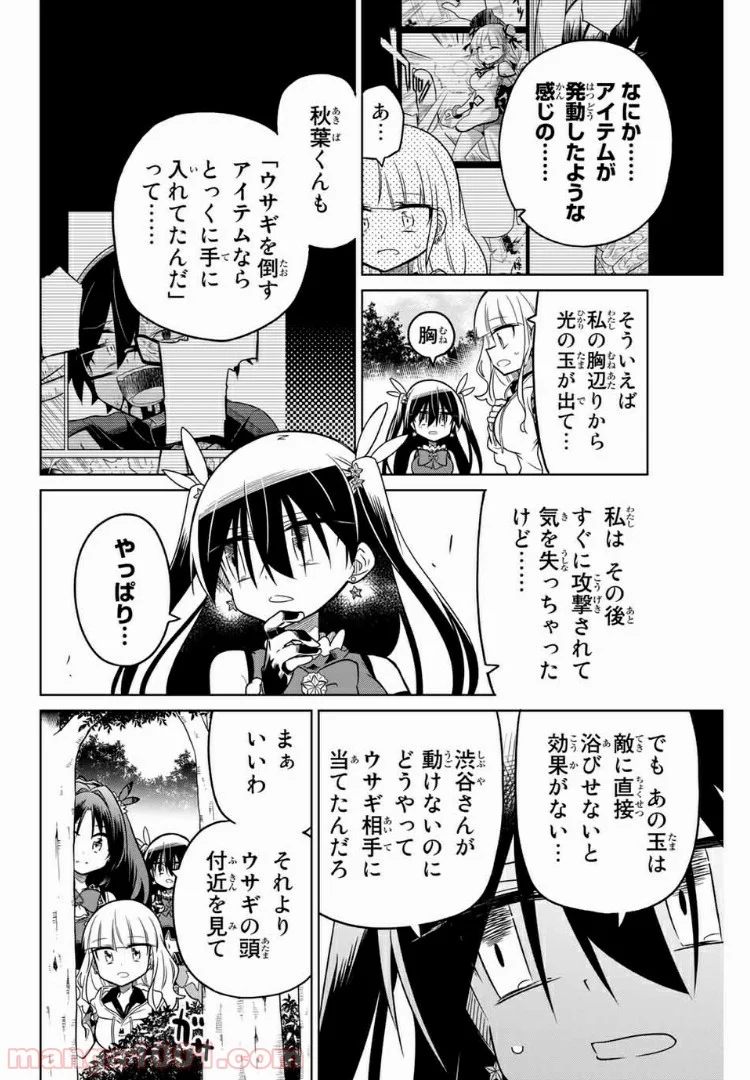 ヒロインは絶望しました。 第24話 - Page 6