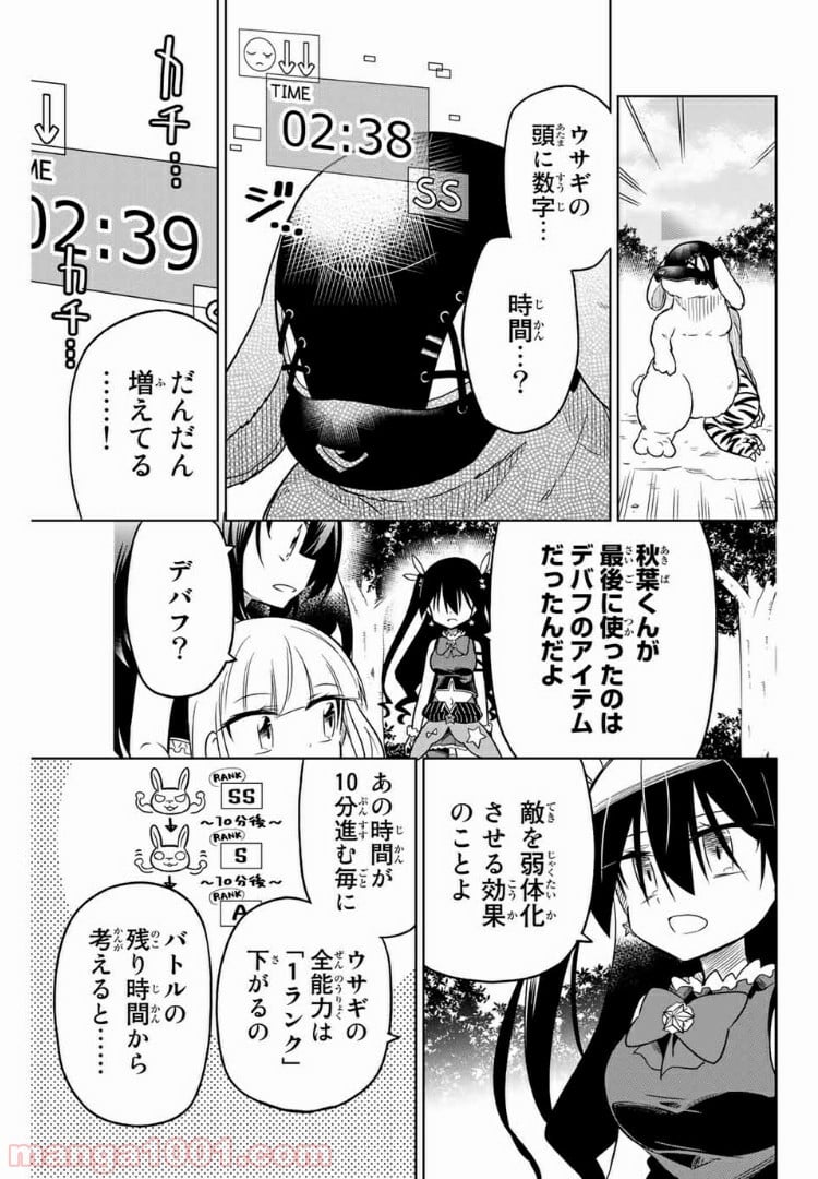 ヒロインは絶望しました。 第24話 - Page 7