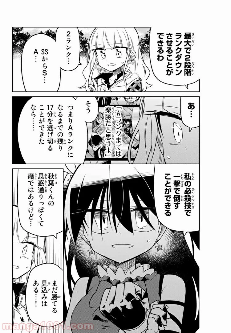 ヒロインは絶望しました。 第24話 - Page 8