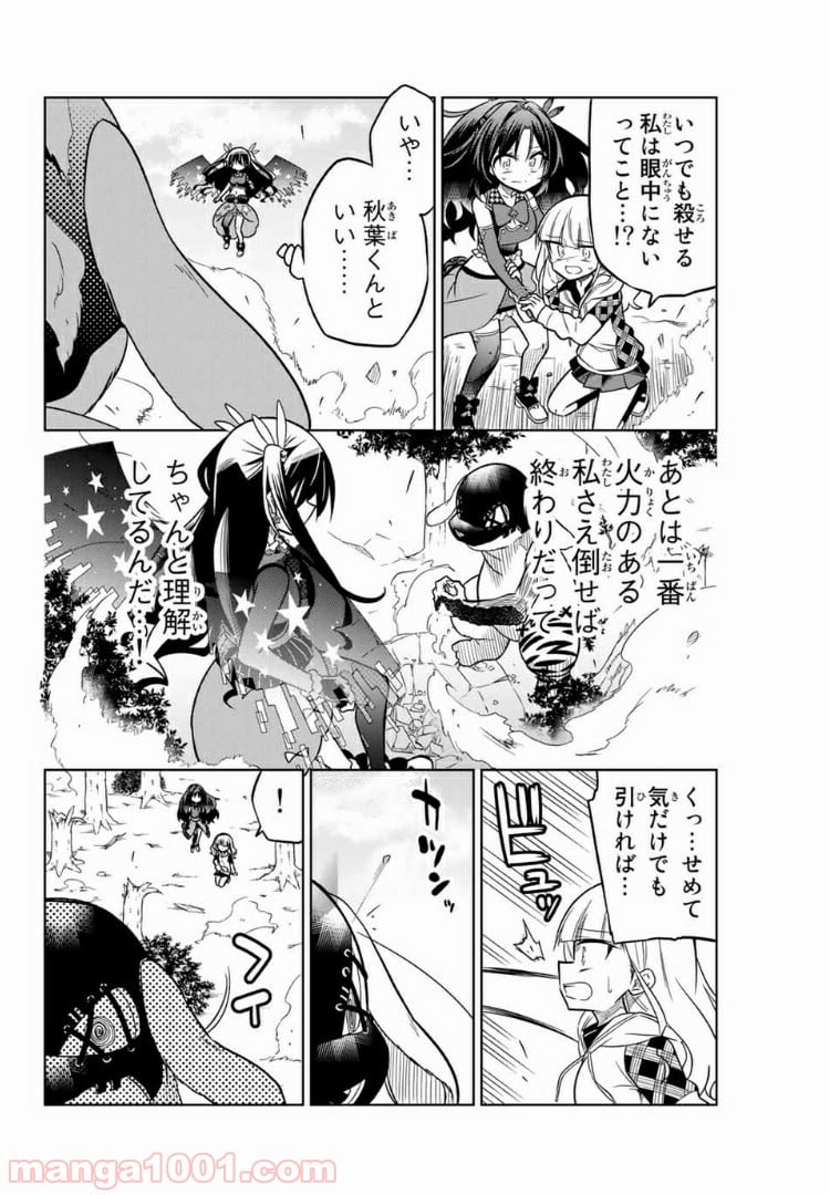 ヒロインは絶望しました。 第24話 - Page 10