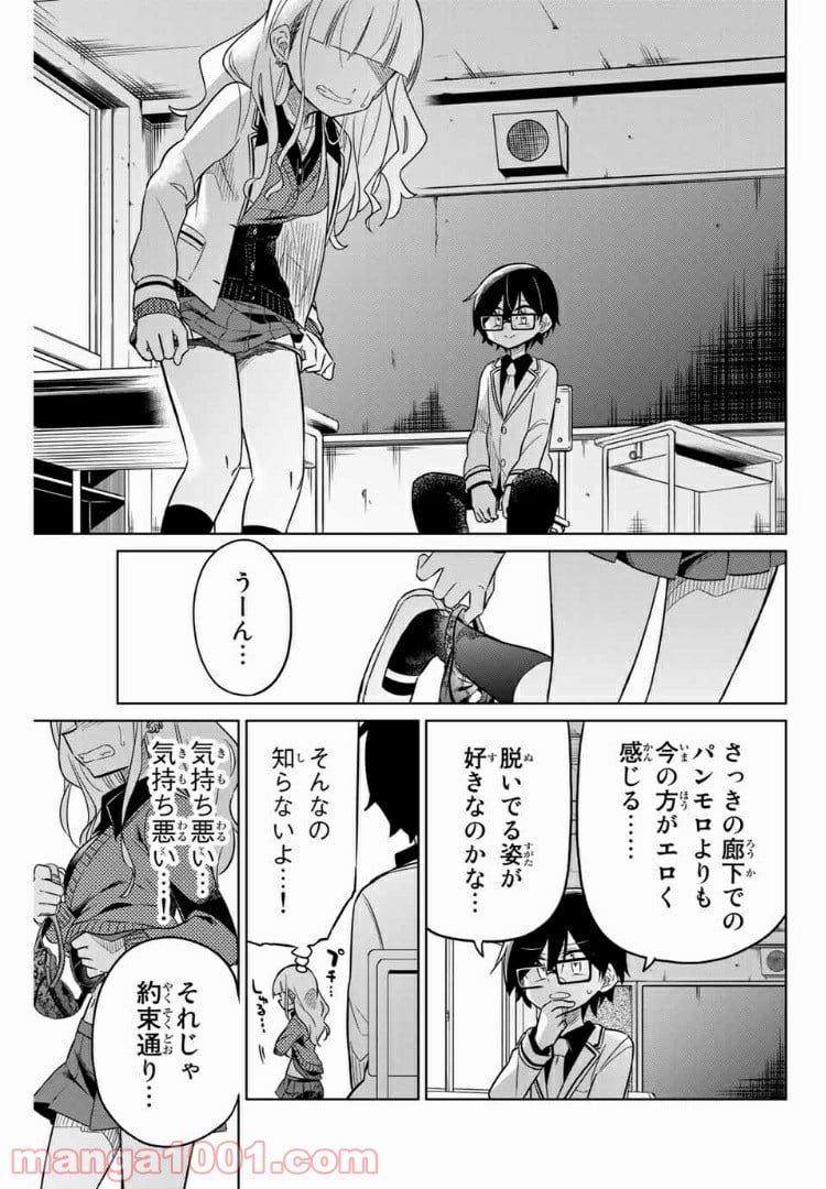 ヒロインは絶望しました。 - 第14話 - Page 1