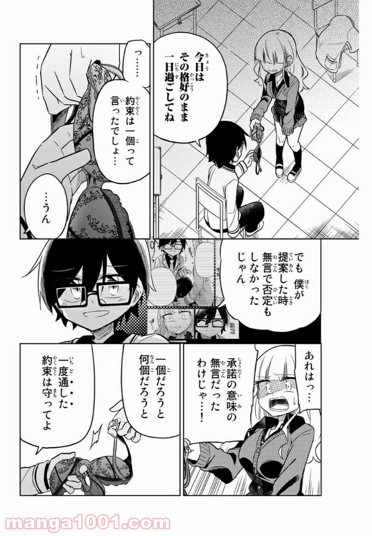 ヒロインは絶望しました。 第14話 - Page 2