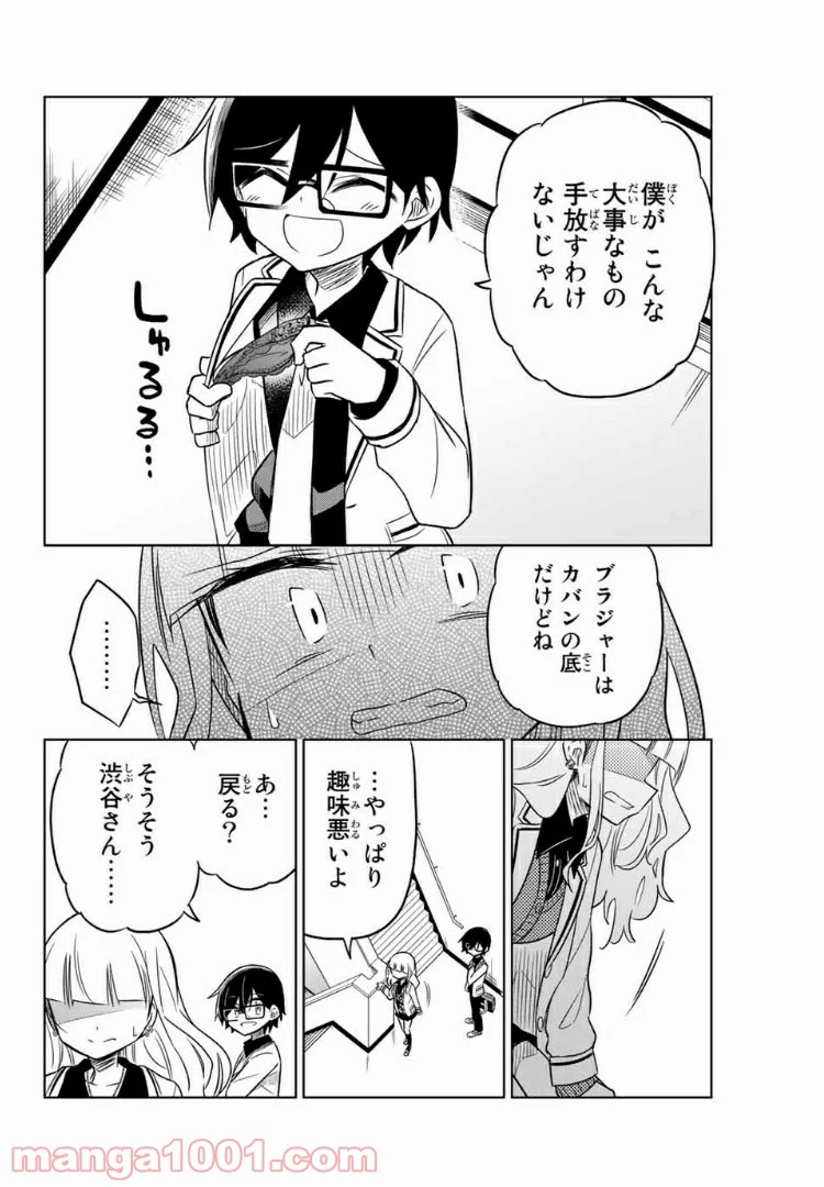 ヒロインは絶望しました。 第14話 - Page 12