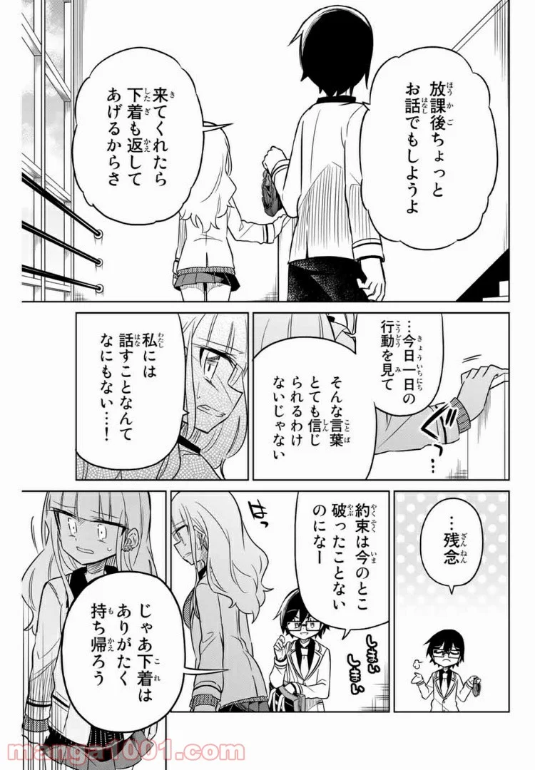 ヒロインは絶望しました。 - 第14話 - Page 13