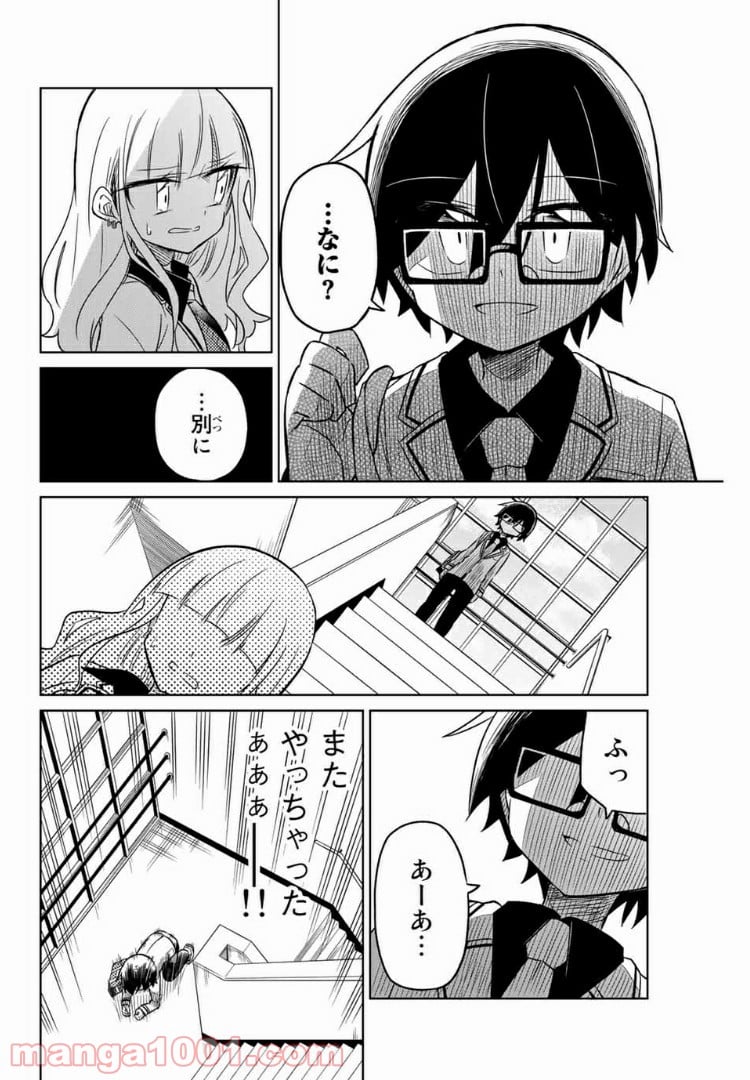 ヒロインは絶望しました。 第14話 - Page 14