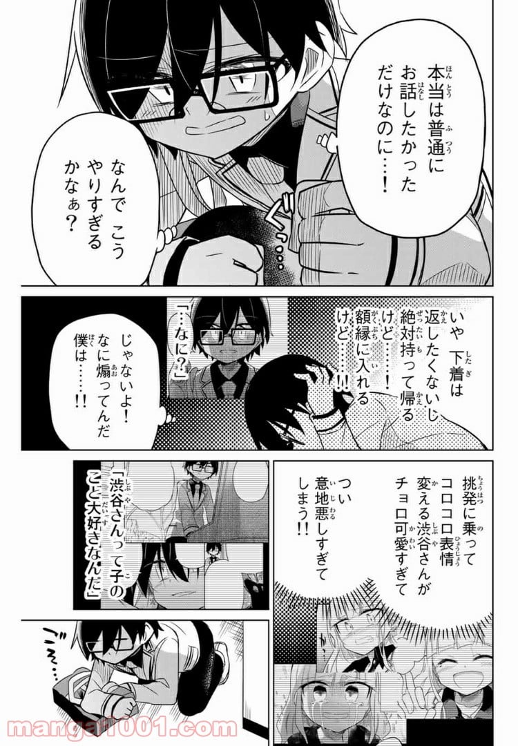 ヒロインは絶望しました。 第14話 - Page 15