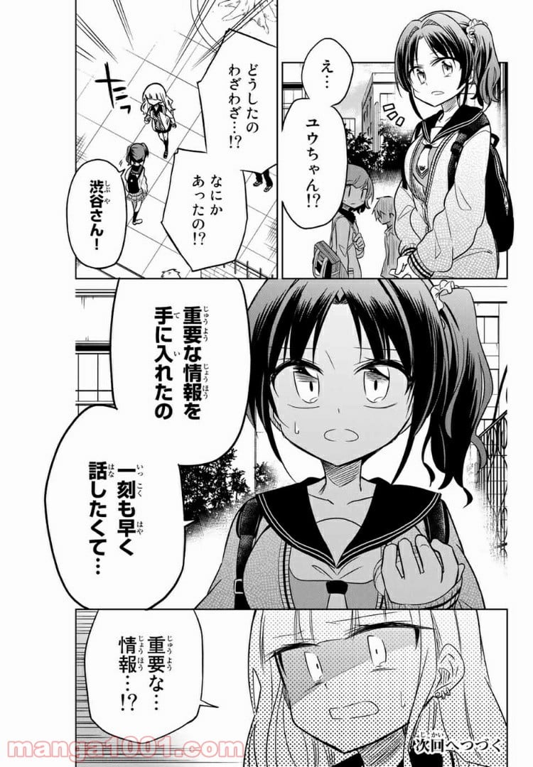 ヒロインは絶望しました。 - 第14話 - Page 17