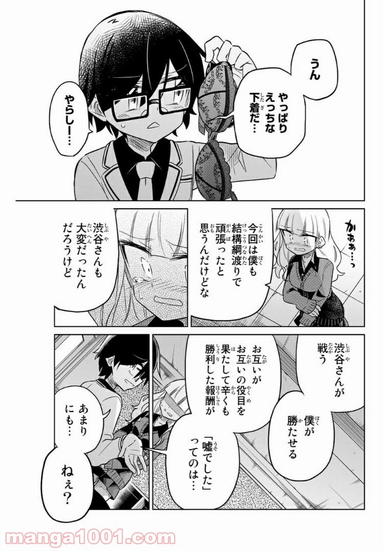 ヒロインは絶望しました。 - 第14話 - Page 3