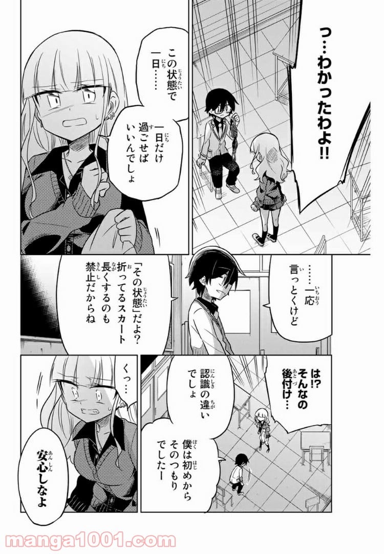 ヒロインは絶望しました。 第14話 - Page 4