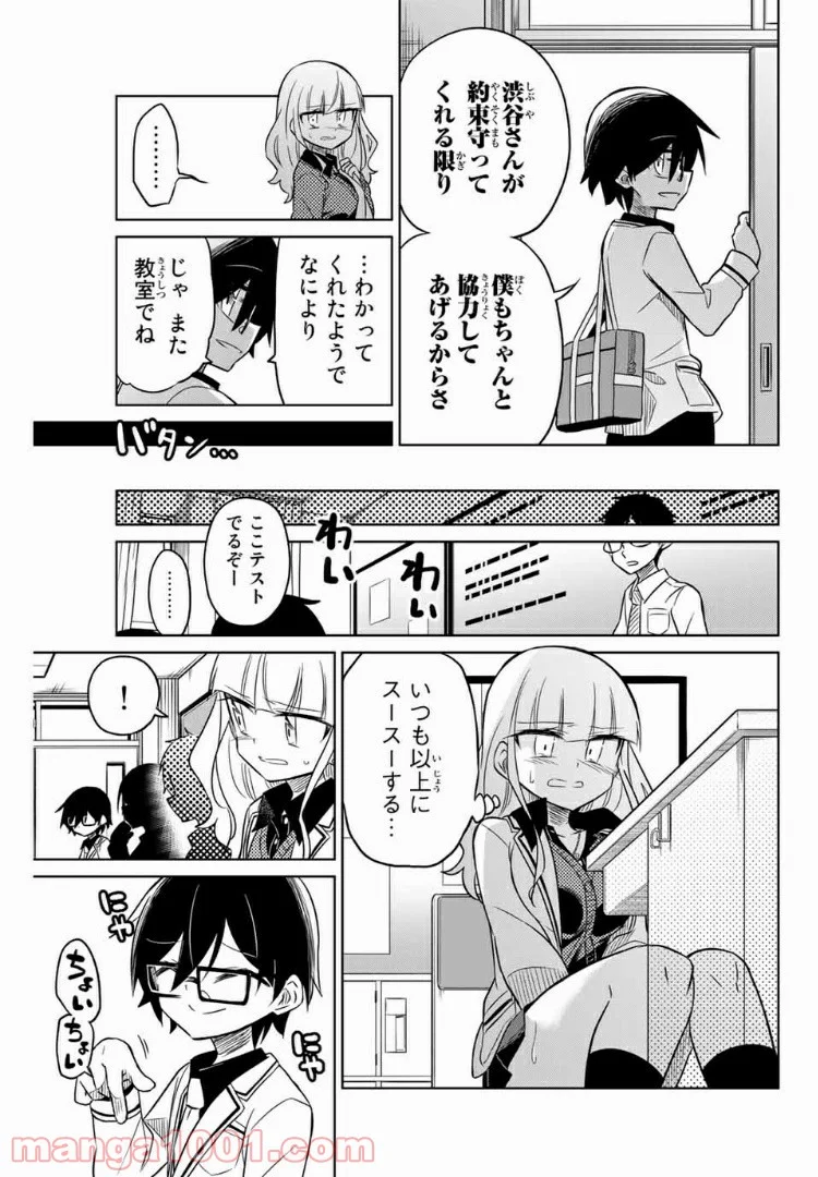 ヒロインは絶望しました。 第14話 - Page 5