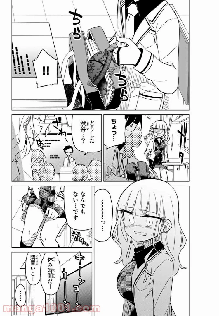 ヒロインは絶望しました。 第14話 - Page 6