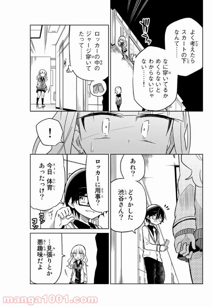 ヒロインは絶望しました。 第14話 - Page 7