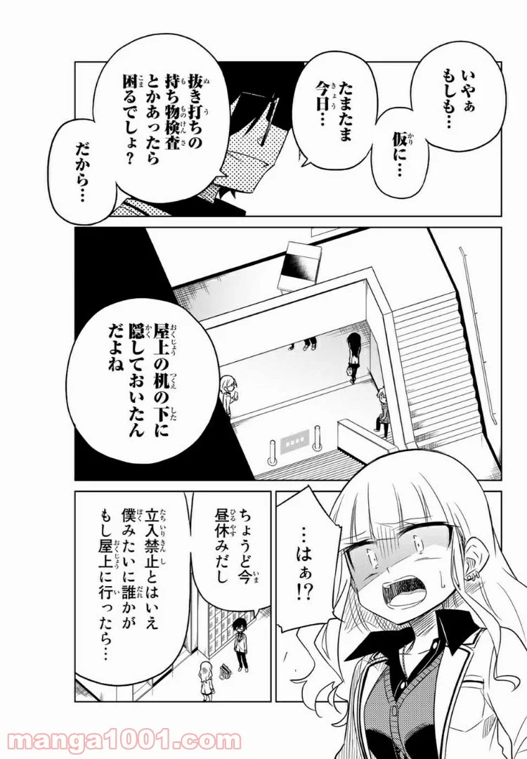 ヒロインは絶望しました。 第14話 - Page 9