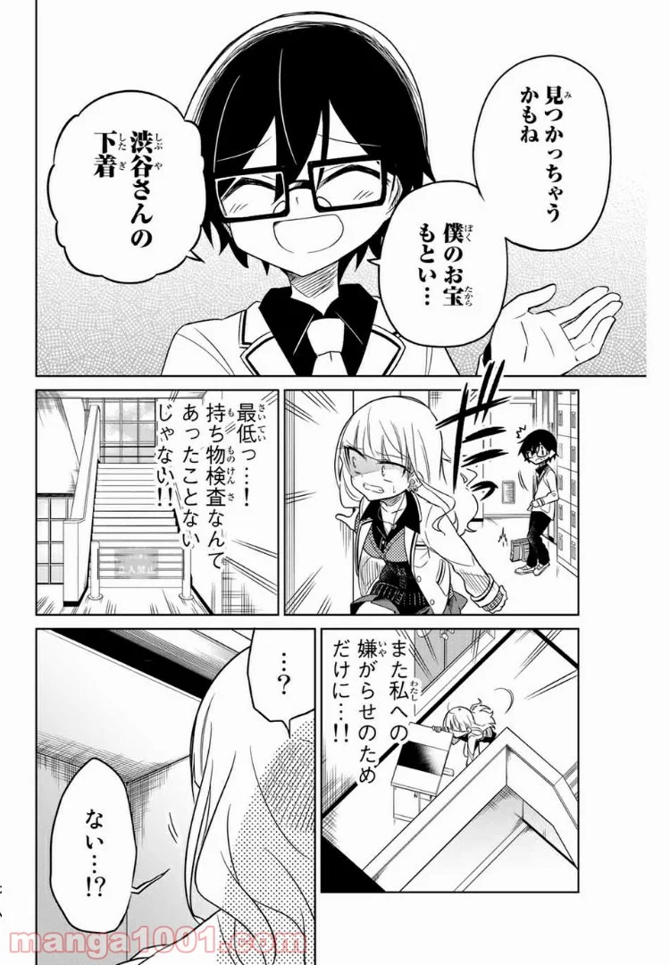 ヒロインは絶望しました。 第14話 - Page 10