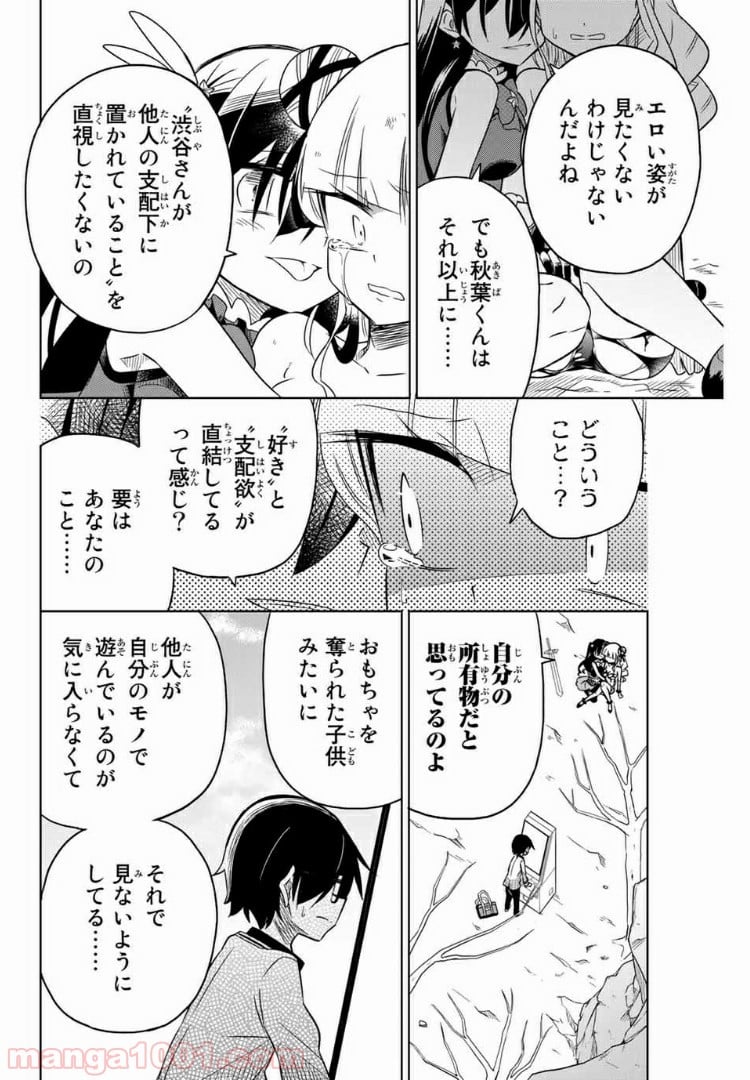 ヒロインは絶望しました。 第11話 - Page 6