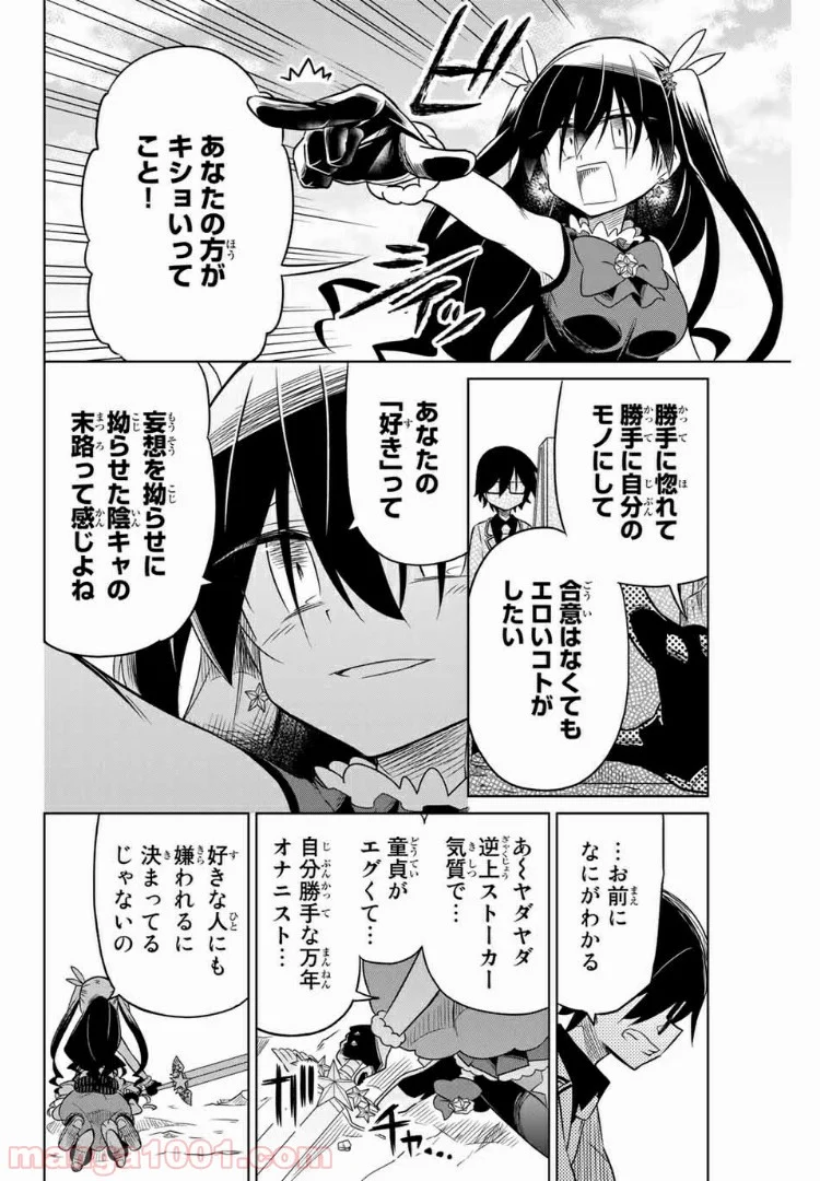 ヒロインは絶望しました。 第11話 - Page 8