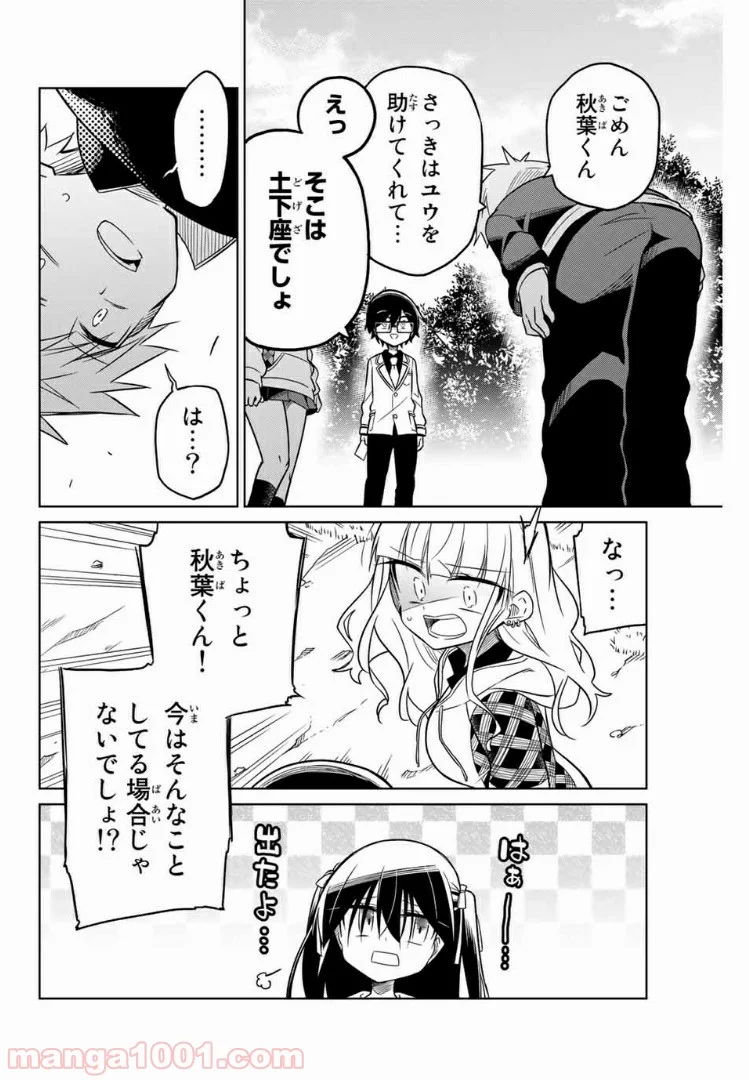 ヒロインは絶望しました。 第20話 - Page 2