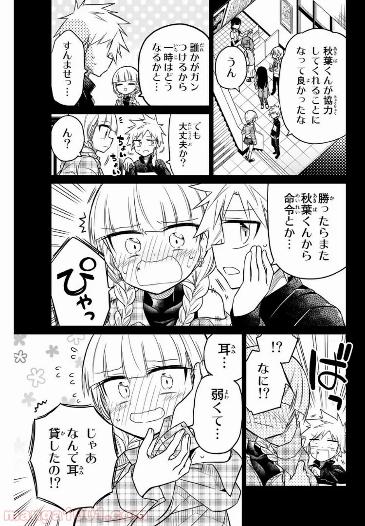 ヒロインは絶望しました。 第20話 - Page 11