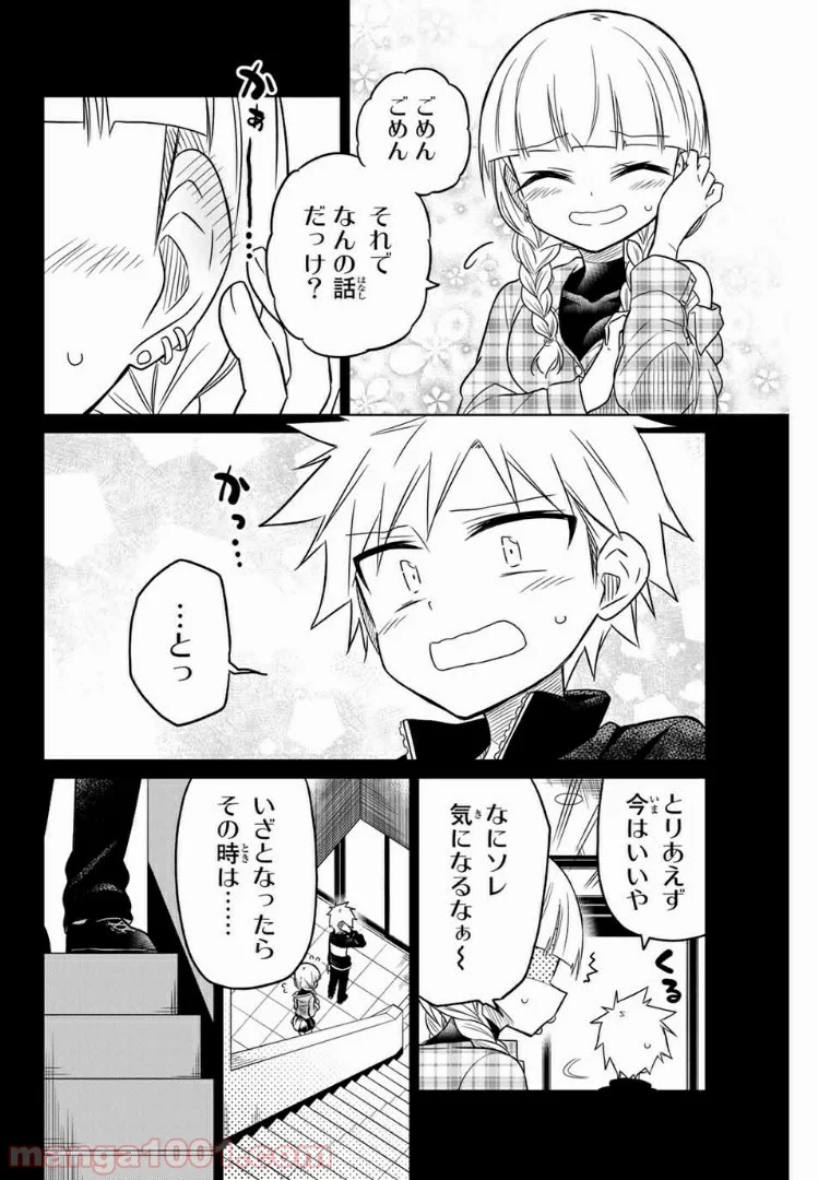 ヒロインは絶望しました。 第20話 - Page 12