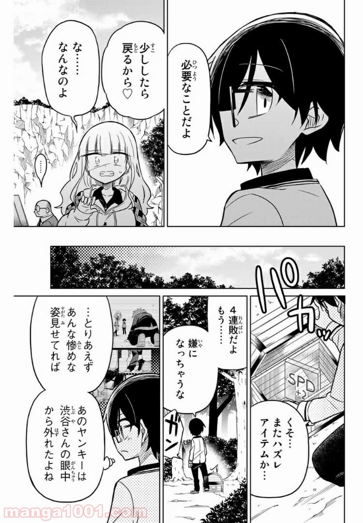 ヒロインは絶望しました。 第20話 - Page 15