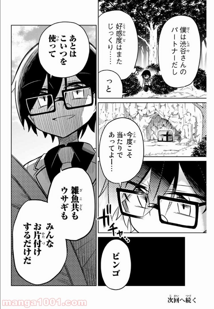 ヒロインは絶望しました。 第20話 - Page 16