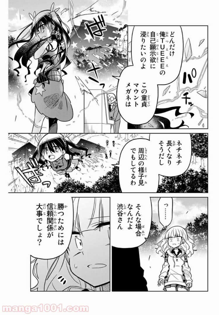 ヒロインは絶望しました。 第20話 - Page 3