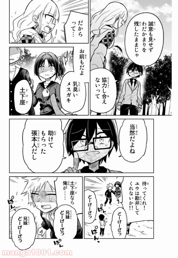 ヒロインは絶望しました。 第20話 - Page 4