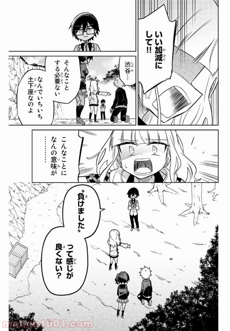 ヒロインは絶望しました。 第20話 - Page 5