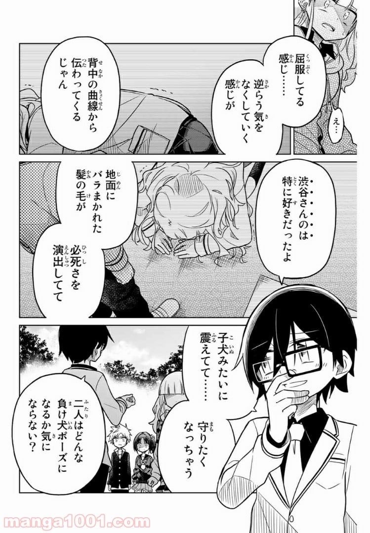 ヒロインは絶望しました。 第20話 - Page 6