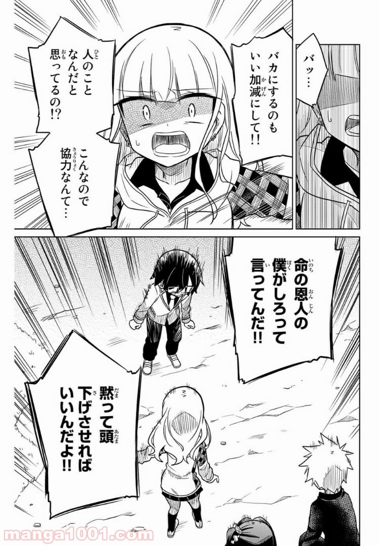 ヒロインは絶望しました。 第20話 - Page 7