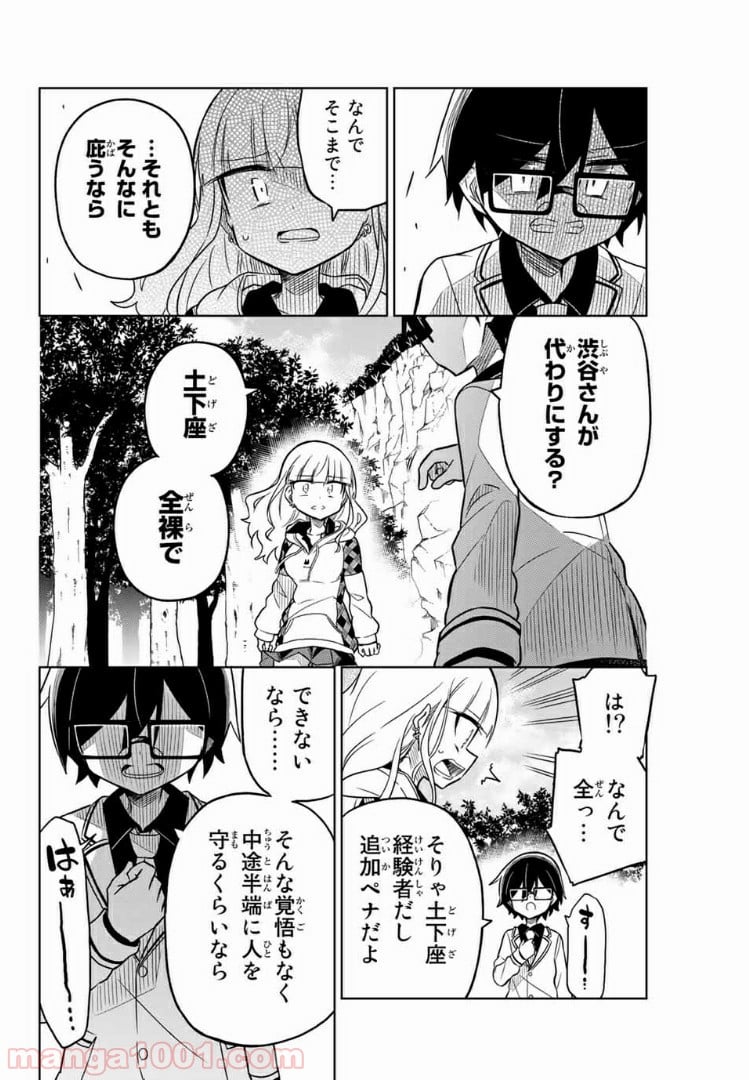 ヒロインは絶望しました。 第20話 - Page 8