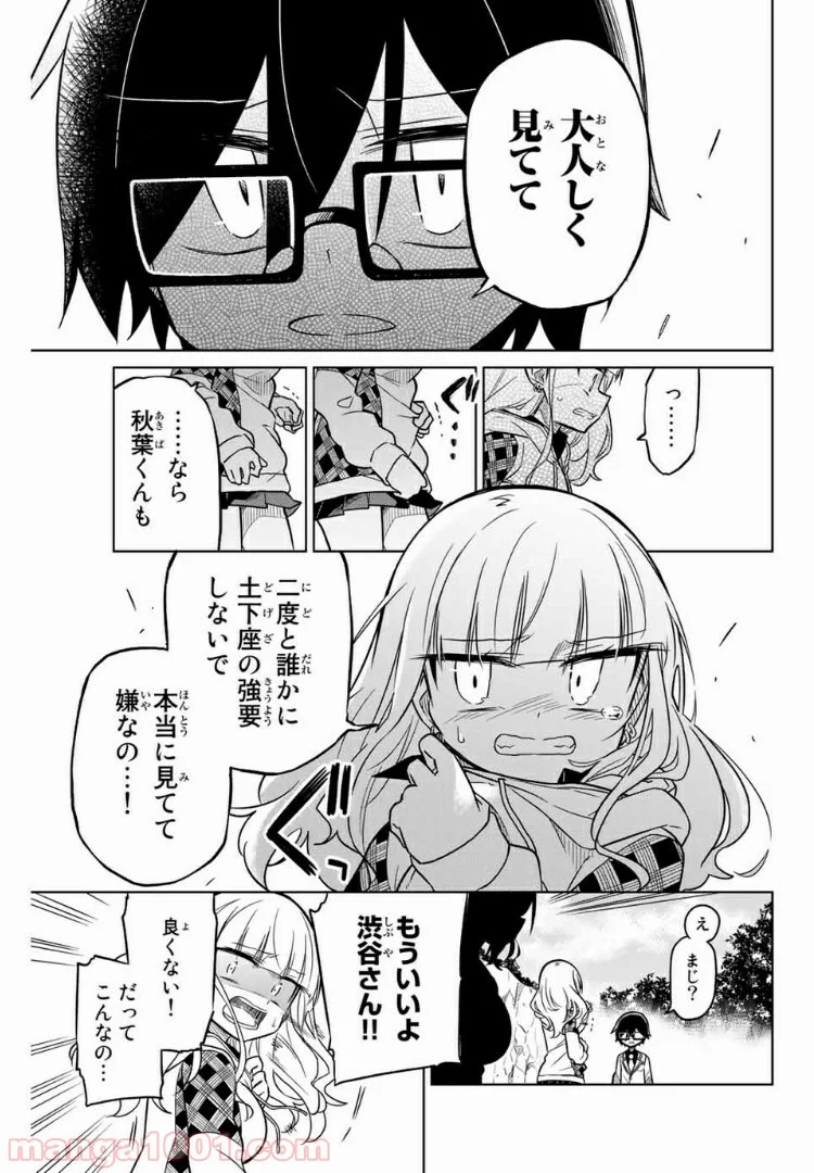 ヒロインは絶望しました。 第20話 - Page 9