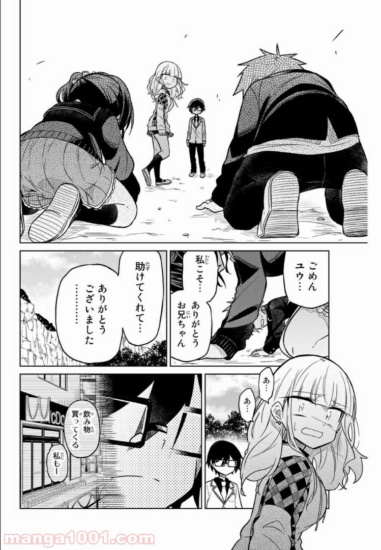 ヒロインは絶望しました。 第20話 - Page 10