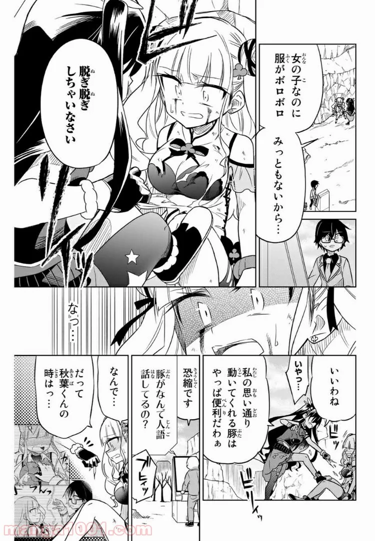 ヒロインは絶望しました。 第10話 - Page 1