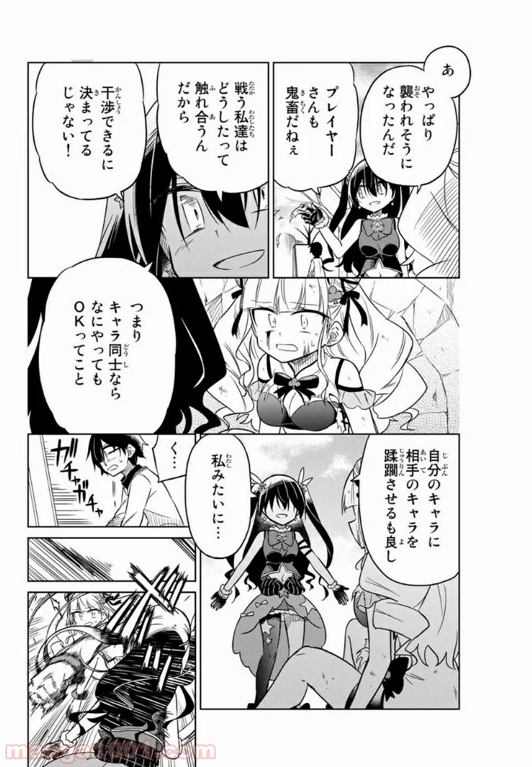 ヒロインは絶望しました。 第10話 - Page 2