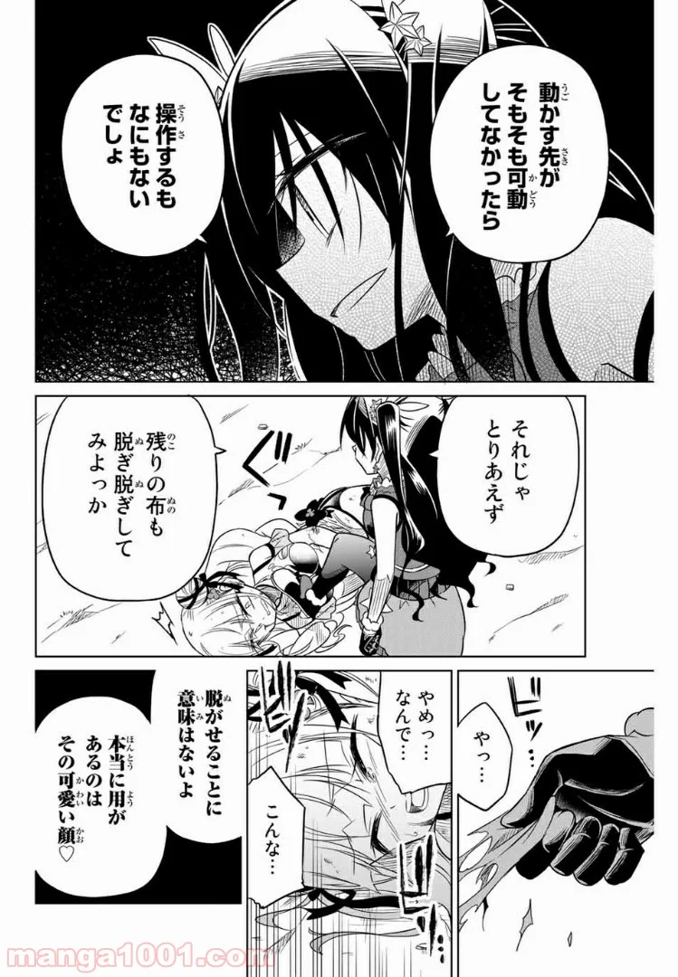 ヒロインは絶望しました。 第10話 - Page 4