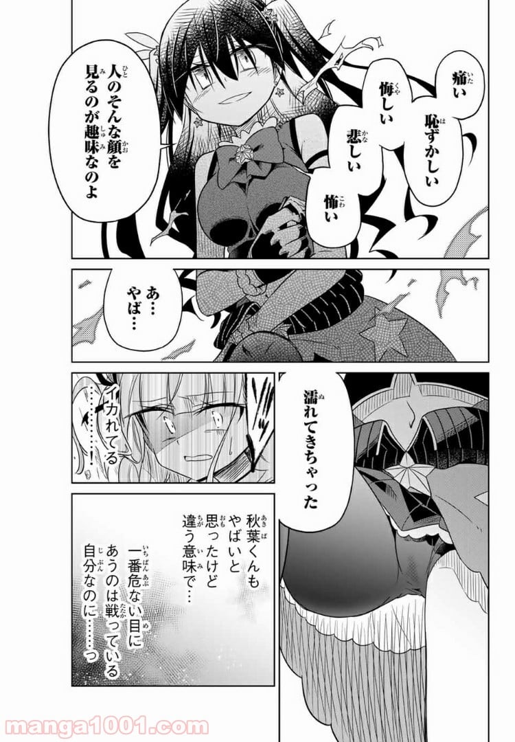 ヒロインは絶望しました。 第10話 - Page 5