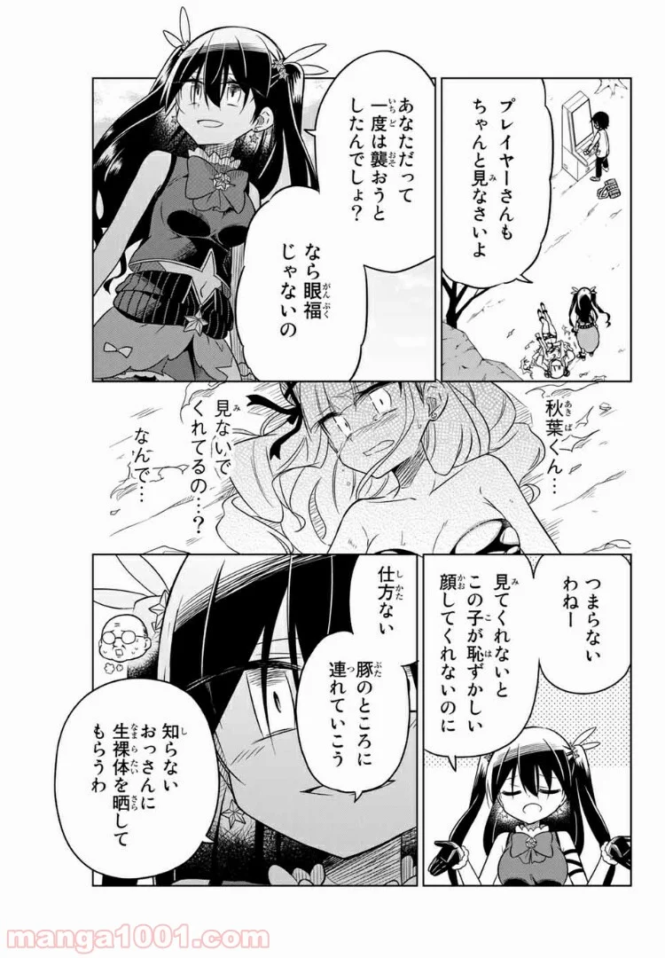 ヒロインは絶望しました。 第10話 - Page 7