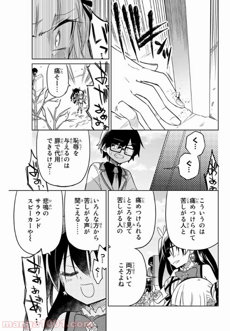 ヒロインは絶望しました。 第10話 - Page 9