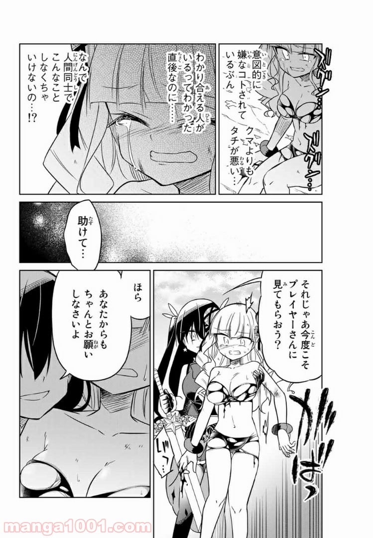 ヒロインは絶望しました。 第10話 - Page 10