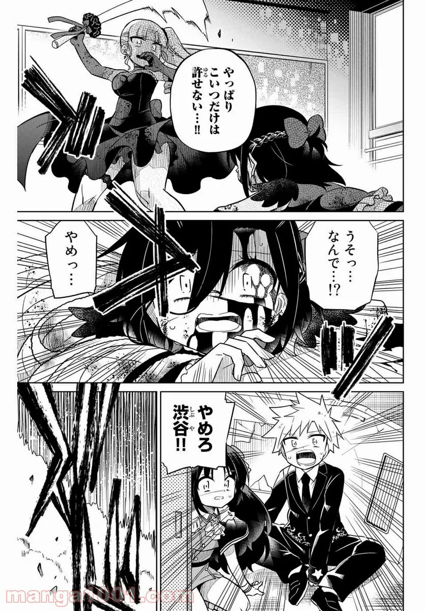 ヒロインは絶望しました。 第103話 - Page 1