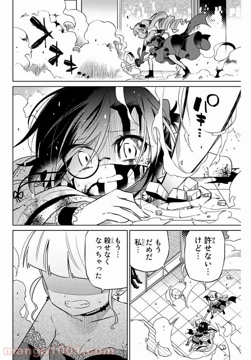 ヒロインは絶望しました。 第103話 - Page 2