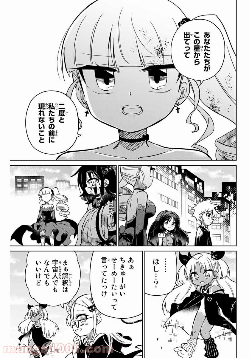 ヒロインは絶望しました。 第103話 - Page 11